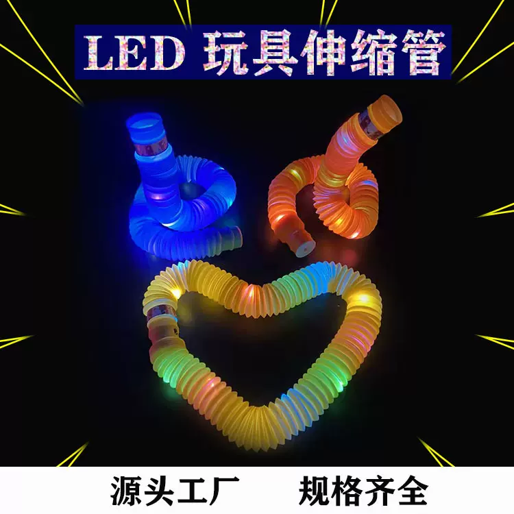 跨境Pop Tube发光减压玩具闪光伸缩管彩色拉伸管LED解压发泄玩具