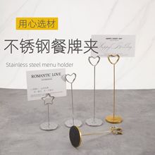 新款不锈钢餐牌夹婚庆宴会餐厅餐牌座五角星镀金色爱心形菜牌台卡