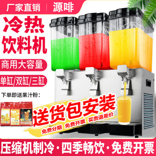 Free Shipping Cold Drink Machine Juice Machine Commercial Milk Tea Shop Hot and Cold Dual Temperature Multi-Function Double Cylinder Three Cylinder Fully Automatic Drink