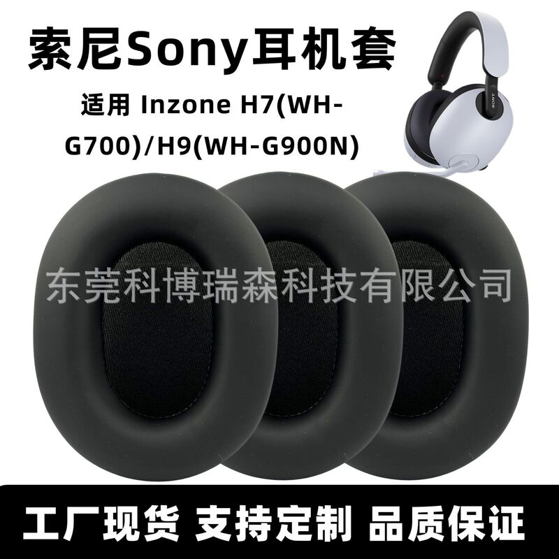 Suitable for Sony H7 Earmuffs Sony H9 Earmuffs Inzone H7 Headset Gaming Headphone Set Ice Silk Earmuff Accessories