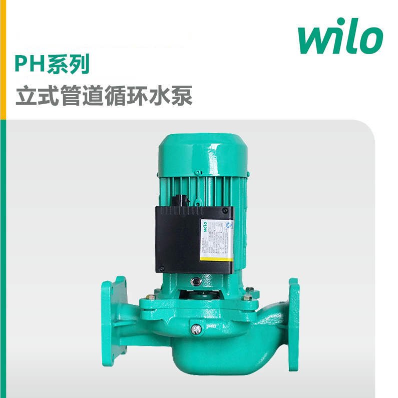 德国Wilo威乐热水循环泵冷水小型管道泵PH-256EH家用暖气回水器