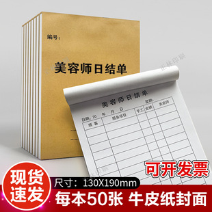 Beauty Salon Daily Work Sheet, Hair Technician Performance Record Book, Nail Salon Employee Commission Registration Book, Detailed Record Book