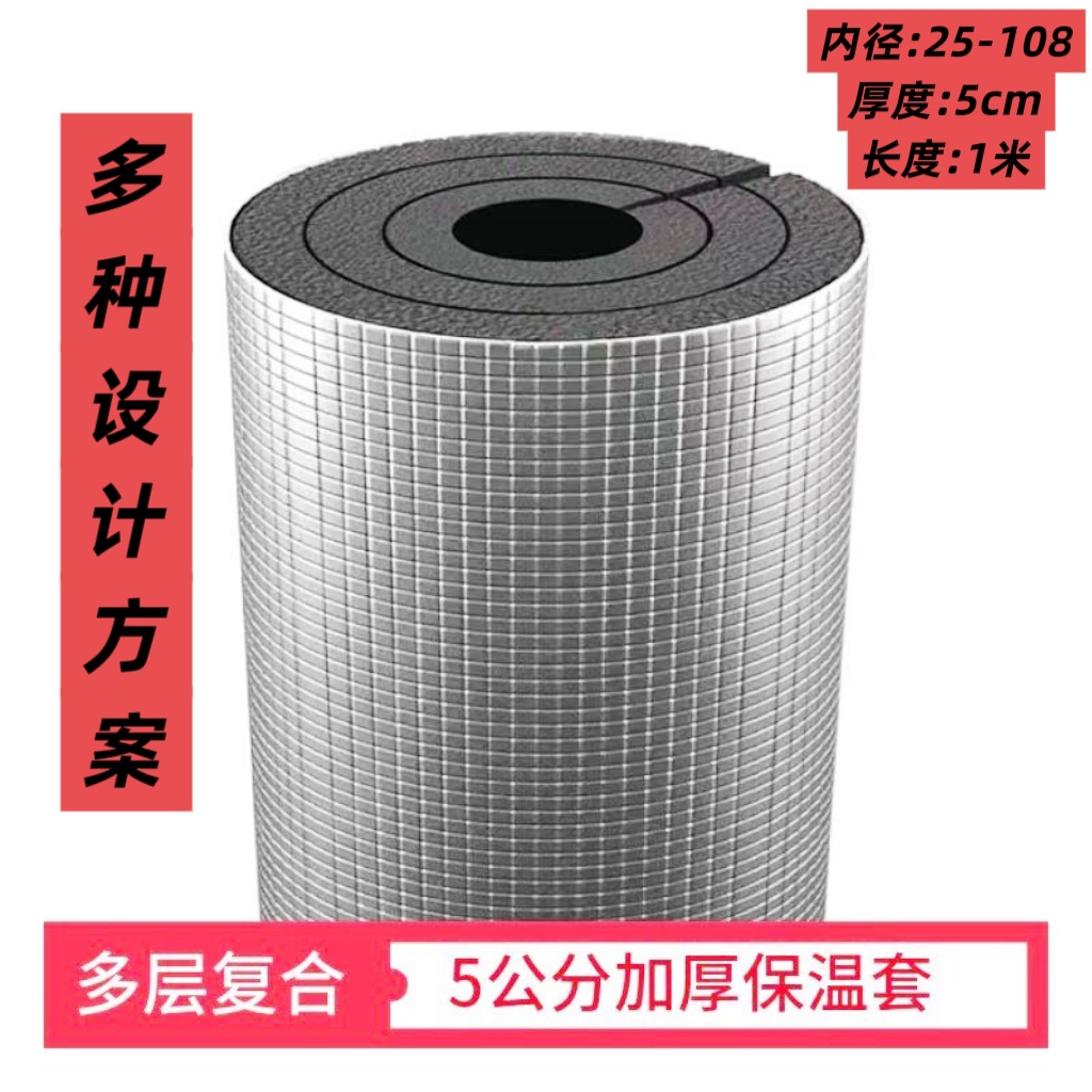 B1工程定制铝箔开口自粘橡塑保温管加厚热水管防冻材料保温板管道