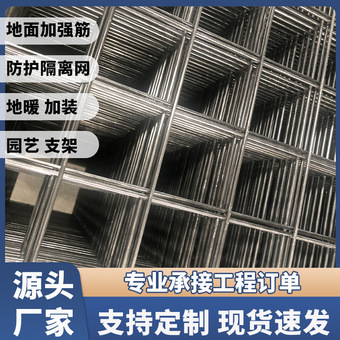 工厂批发建筑网片地热网片镀锌网格网片焊接铁丝网钢丝网钢筋网片