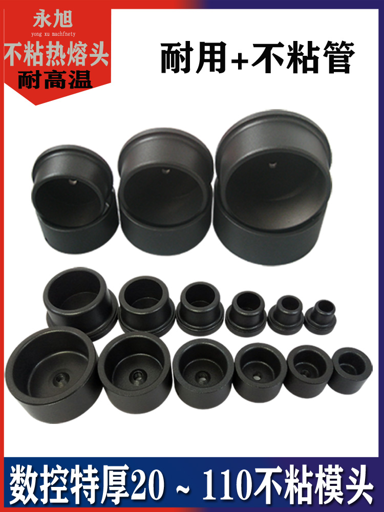 永旭厂家直销 16-160全套数控热熔器不粘模头特氟龙 防堵20 25 32