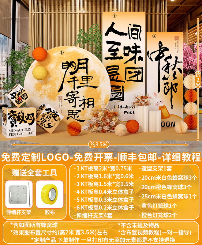中秋节布置场景氛围公司商场主题活动装饰打卡气球美陈背景墙kt板|undefined