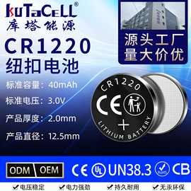 CR1220纽扣电池 主板CMOS备用电源 3V锂电池 发光玩具CR1220SC电