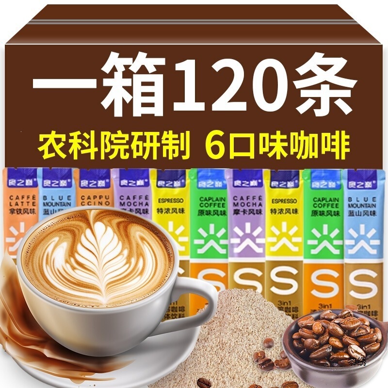 Academy of Agricultural Sciences Instant Coffee 120-Pack Latte Cappuccino Blue Mountain Strong Three-In-One Yunnan Small Capsules in a Bag