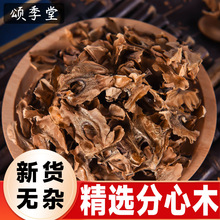 中药材精选正宗分心木新货核桃木核桃内膜皮夹心隔心木衣分心木茶