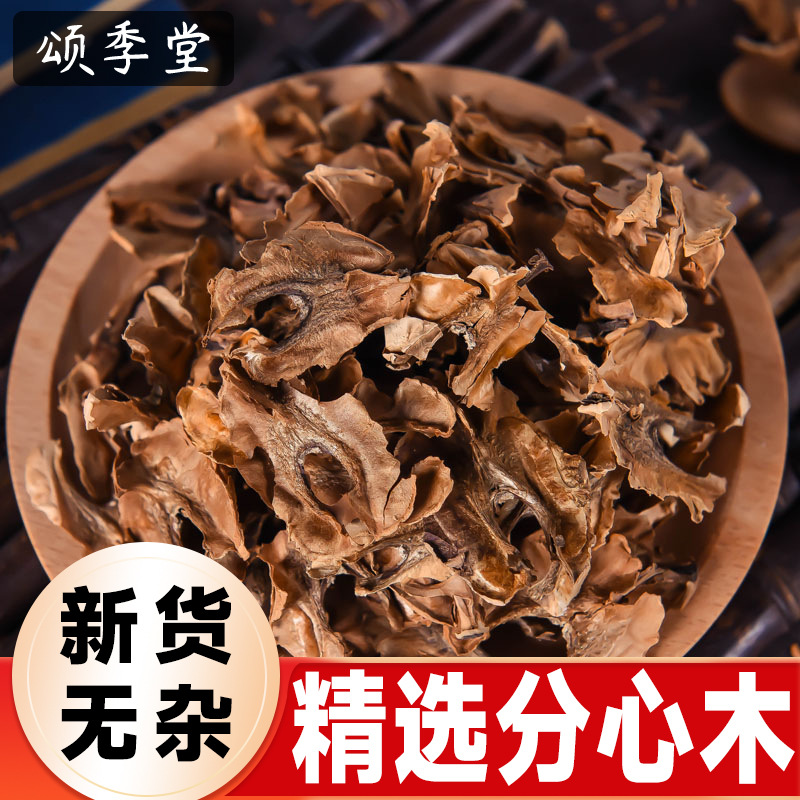 中药材精选正宗分心木新货核桃木核桃内膜皮夹心隔心木衣分心木茶