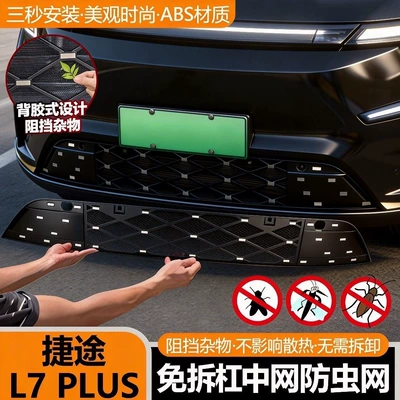 Net, Anti-Catcotton Net (Premium Version: Automobile anti-insect net - jietu-shanhai-l7plus-full-of-stars