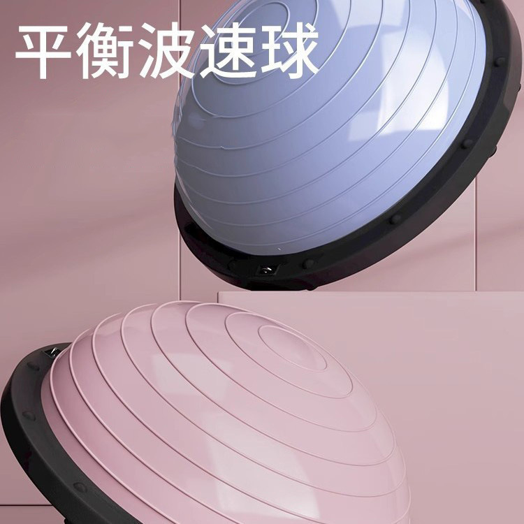 Wave speed ball semicircle balance pelvic floor muscle yoga ball fascia gun fitness ball explosion-proof frosted Pilates ball bosu