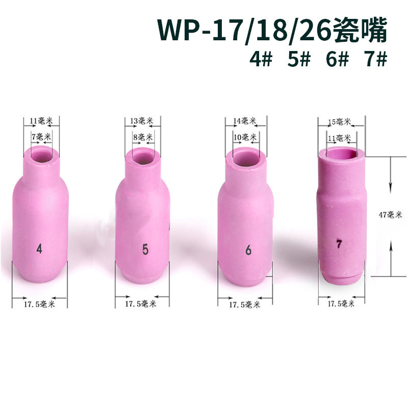 氩弧焊配件 10N系列WP-18/17/26氩弧焊枪瓷嘴 保护套 陶瓷喷嘴