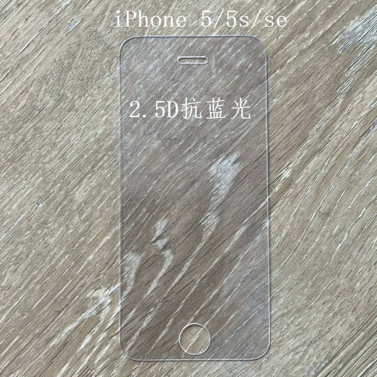 Защитная стеклянная пленка против синего света для iPhone 5/5S/SE (Applicable I5/5S/SE)
