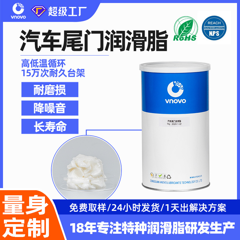 唯能362HB汽车尾门润滑脂齿轮润滑油脂车门铰链保养耐摩擦降噪音