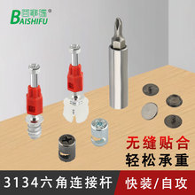 三合一螺杆六角连接件8厘快装杆自攻杆偏心轮衣橱柜家具紧固五金