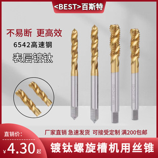 Taps for titanium-plating spiral groove machine M3M4M5M6 chip removal tapping M8M10M12 blind hole spiral tap