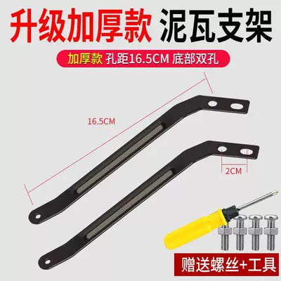 Electric vehicle fender Rear Mudguard Fixing Plate Suitable - 165cm-double-hole-modelpair-screw-tool-included