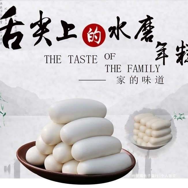 【舌尖上的中国】宁波手工水磨年糕两斤四斤真空包装宁波特产其他|undefined