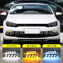 适用于09-15年款大众尚酷Scirocco前雾灯罩改装LED日间行车灯三色