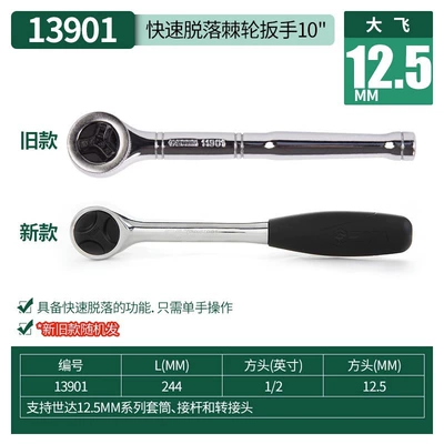 Mühərrik tənzimləmə alətləri | Da Fei Hex Socket - 13901dafei-quick-wrench-125mm-economic