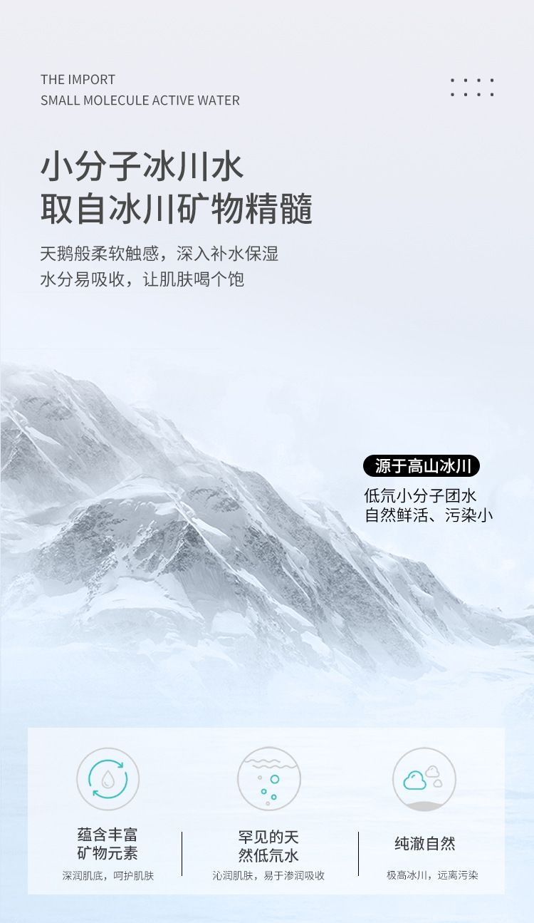 小分子肌活冰川水详情_05.jpg