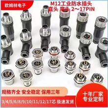 m12航空插头3/4P5芯6/8/12/17P定制自动化接头传感防水连接器电源