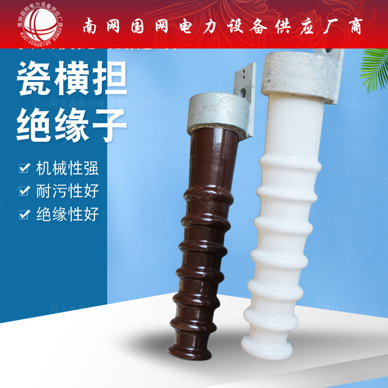 横担绝缘子SC-185 Sc-210高压线路瓷绝缘子户外器材