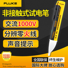 福禄克非接触式测试电笔FLUKE1AC 2AC交流1000V声音提示电源检测