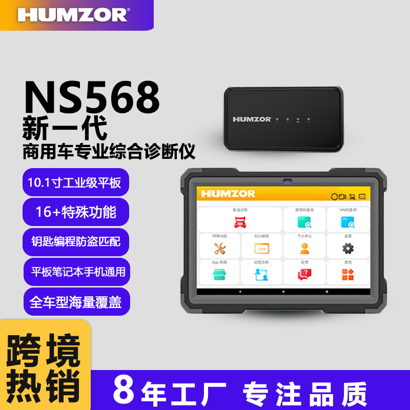 瀚智NS568SX431汽车故障诊断仪解码器柴油重卡轻卡多品牌兼容