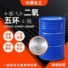 氯代碳酸乙烯酯添加剂乙烯酯工业级电解液4-氯-1,3-二氧五环-2-酮