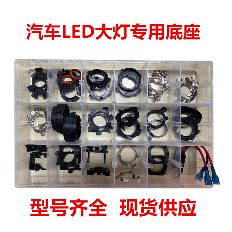 Car Headlight Upgrade Led Headlight Special Card Holder L13 Base Boxed L05 Buckle L02 L03 L12 L08