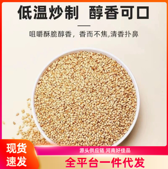 Cooked Sesame No-Wash Clean No-Sand Fried Sesame White Sesame Edible Household Commercial Strong Aroma No Addition