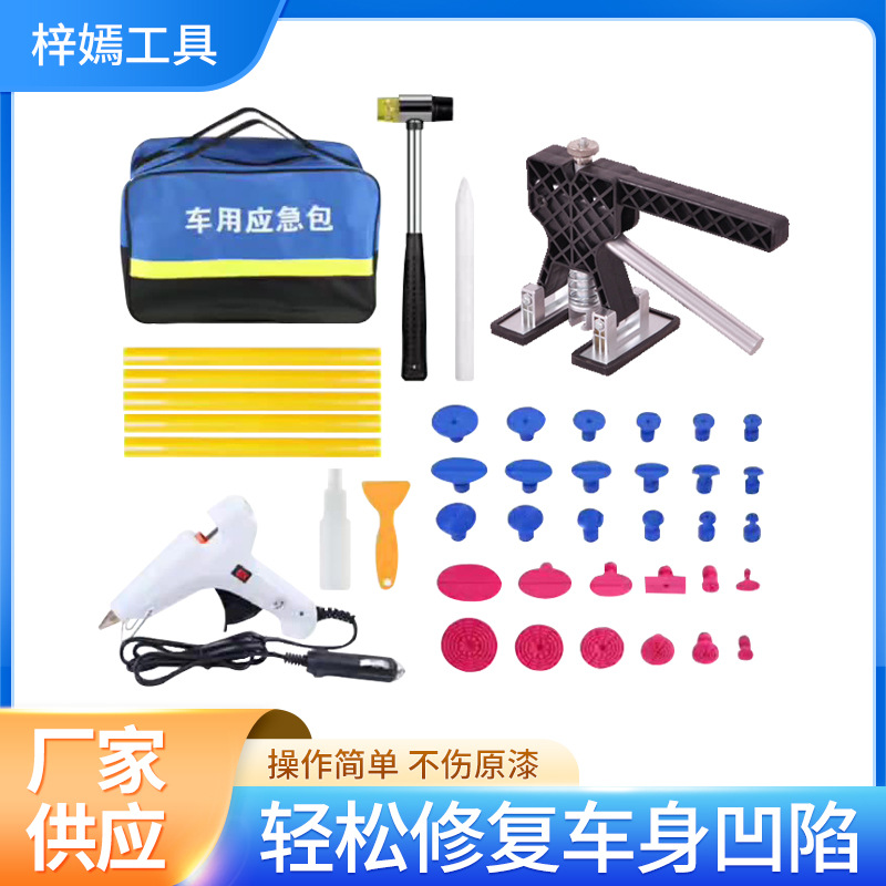 汽车凹陷修复工具套装免钣金喷漆凹痕修复 PDR凹陷修复拉拔器