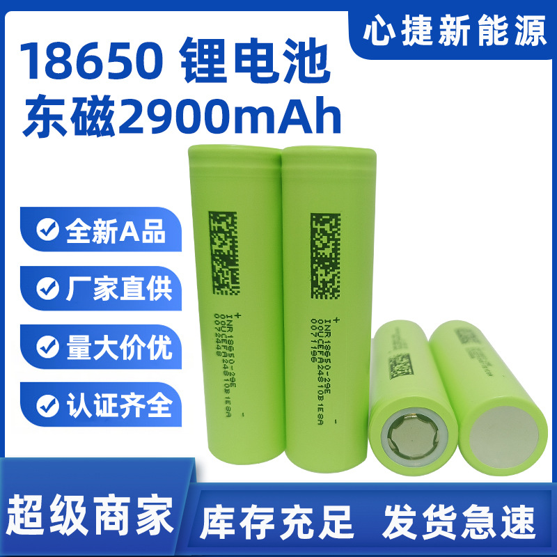 DMEGC29E18650 Dongci 2900mah 리튬 배터리 5C 속도 전기 자동차 전동 공구 배터리 새로운