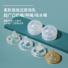 Boyi适配BQ家广口奶嘴离乳瓶配件嘴鸭嘴重力球6-12个月直饮吸管