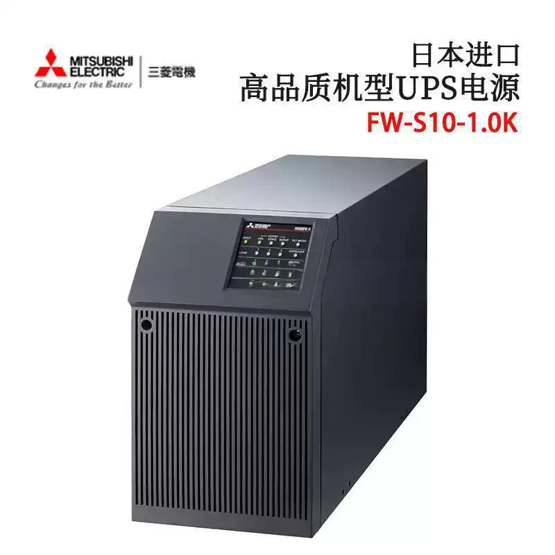 Японская оригинальная MITSUBISHI Mitsubishi бесперебойного питания ИБП FW-S10L-0.7K 1.0K 3.0K
