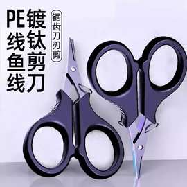 户外路亚钓鱼小剪刀大力马绑鱼线Pe线铅皮专用多功能迷你垂钓剪子