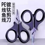 户外路亚钓鱼小剪刀大力马绑鱼线Pe线铅皮专用多功能迷你垂钓剪子