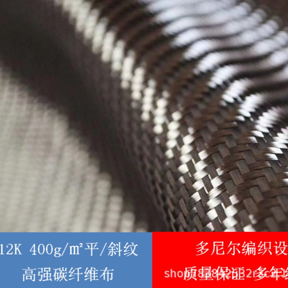 12K400克T300强度平纹斜纹双向编织复合材料工业用碳布碳纤维布