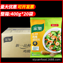 【一件代发】整箱家乐新一品鲜鸡精调味料400g爆炒炖焖煮煲汤家用