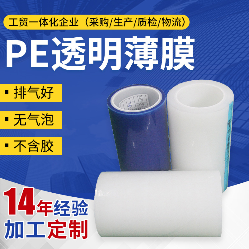厚度0.012mm拉伸膜高温工业PE透明薄膜 物体静电保护膜拉伸缠绕膜