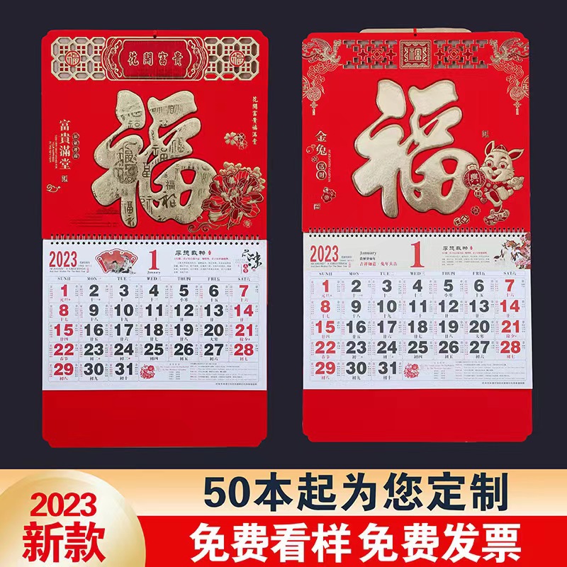 2023兔年挂历福字吊牌家用批发新款LOGO月历广告企业新款挂墙手撕|ru