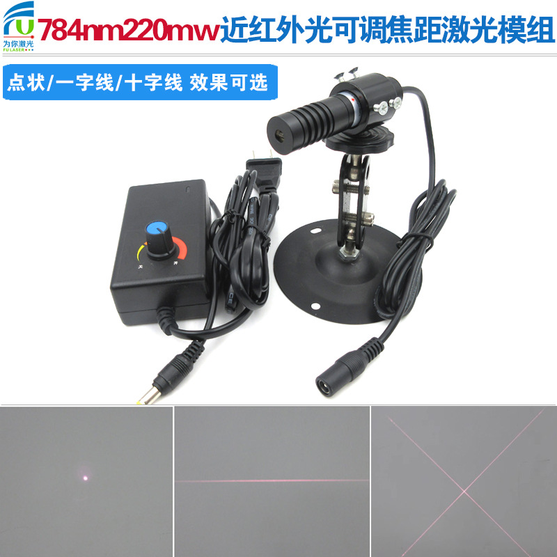 784nm220mw近红外线激光器定位科研一字/十字/点可调焦距镭射灯