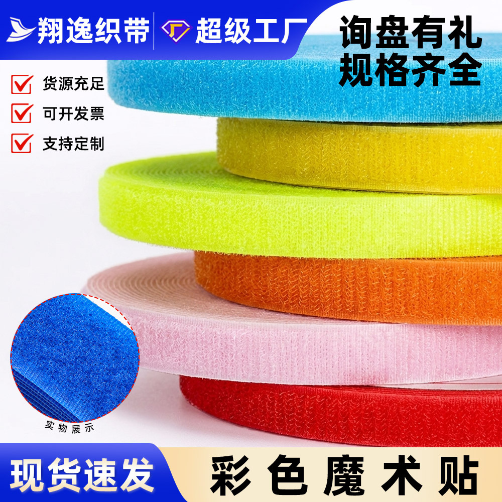 现货批发2.5cm彩色尼龙魔术贴扎带不扎手不掉毛手套护腕凉鞋粘扣