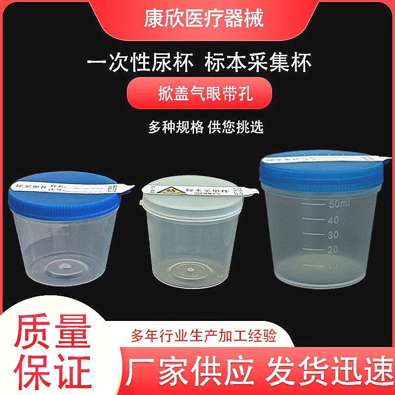 Фабрика одноразовая чашка для подгузника 40 мл с отверстиями для сбора образцов чашки с переносной этикеткой для мочи