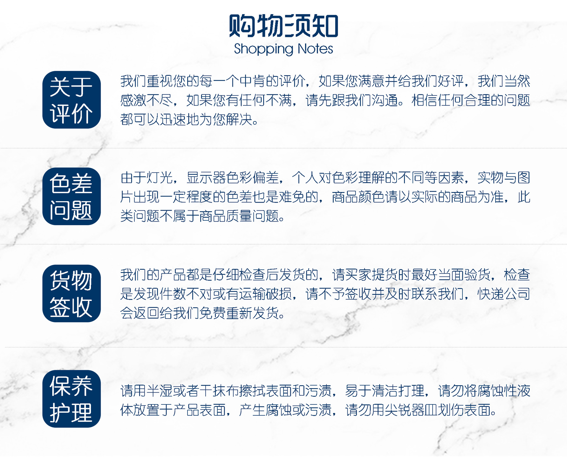 购物须知-1