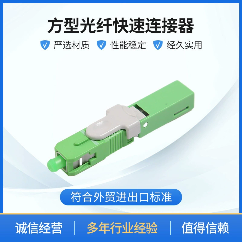 sc предварительно встроенный оптоволоконный быстрый разъем производитель одномодовый кожаный кабель оптоволоконный холодный разъем оптоволоконный разъем