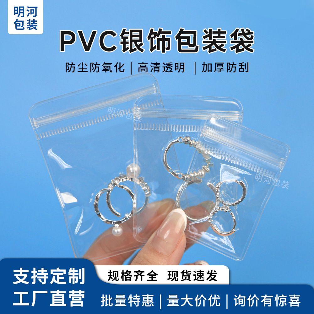 首饰耳环项链收纳袋珠宝饰品防氧化密封袋PVC透明加厚批发包装袋