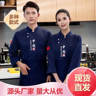 Hotel Chef Clothes Long Sleeve Autumn and Winter Men's Restaurant Barbecue Hot Pot Restaurant Baking Cake Chef Work Clothes